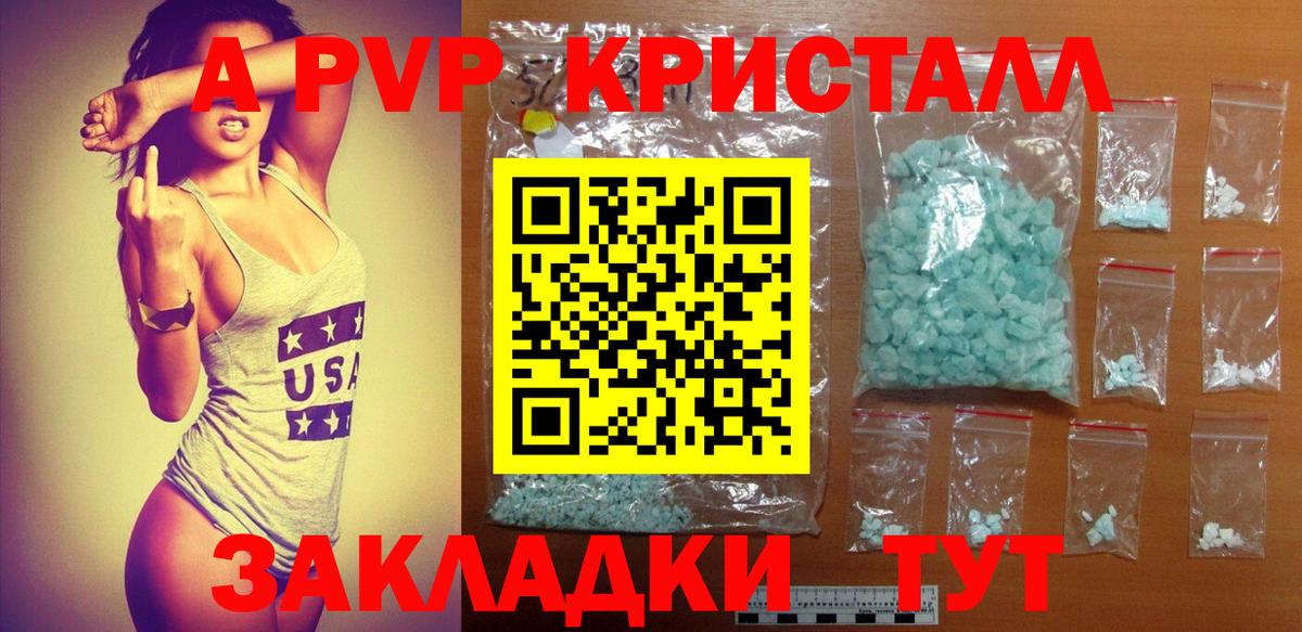 Alpha PVP Crystall Северобайкальск