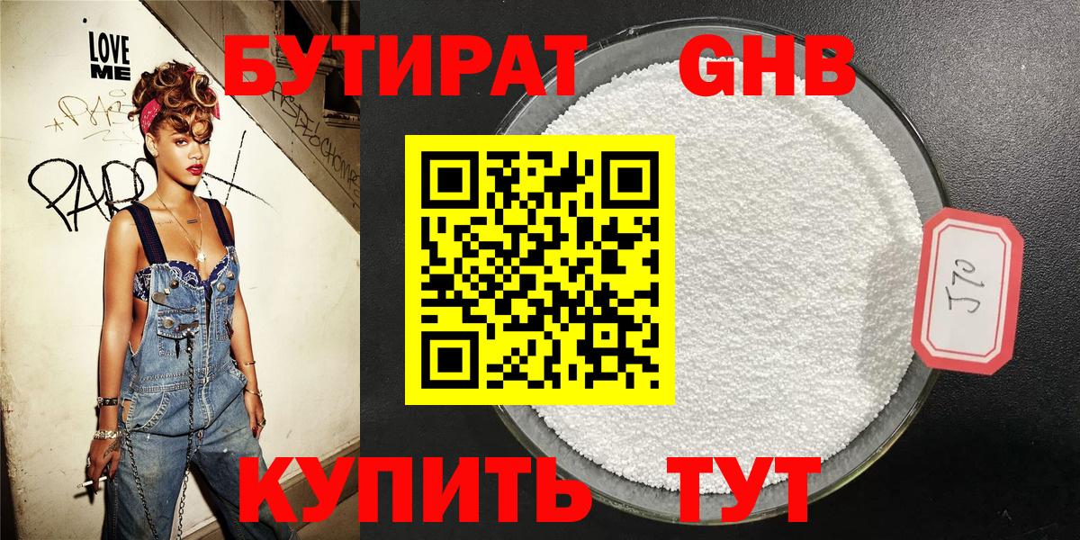 Северобайкальск  БУТИРАТ жидкий экстази  БУТИРАТ  Вход с VPN 