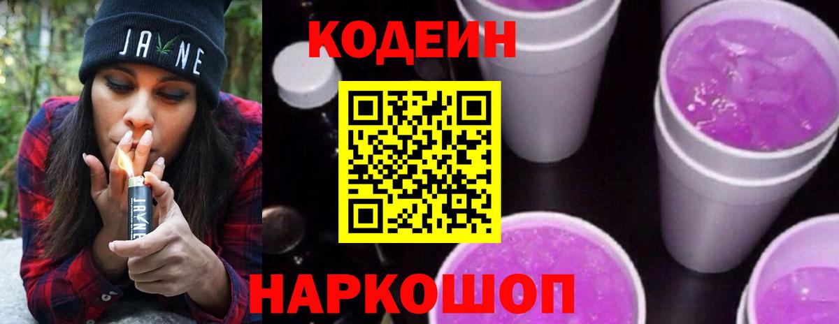 Codein напиток Lean (лин)  купить  цена  Вход с VPN  Северобайкальск  Кодеиновый сироп Lean напиток Lean (лин) 