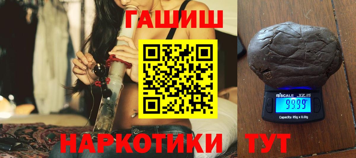ГАШИШ VHQ  Гашиш  ГАШИШ Изолятор  Северобайкальск  Вход с VPN 
