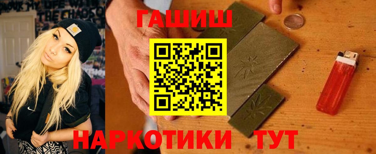 ГАШ гашик Северобайкальск