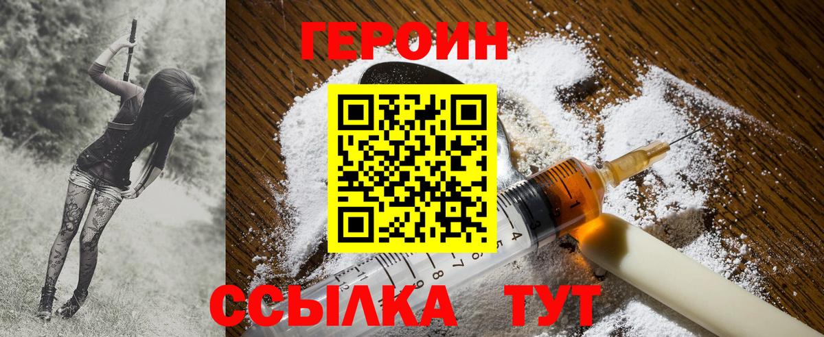Северобайкальск  ГЕРОИН белый  Героин  Вход с VPN 