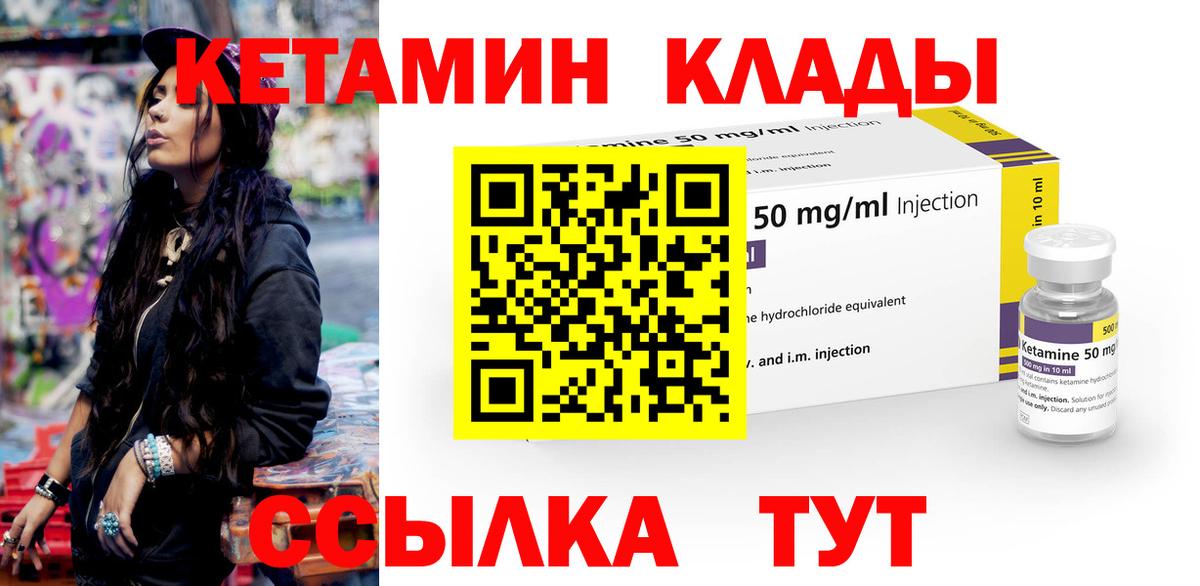 Северобайкальск  Кетамин ketamine  Вход с VPN  КЕТАМИН VHQ 