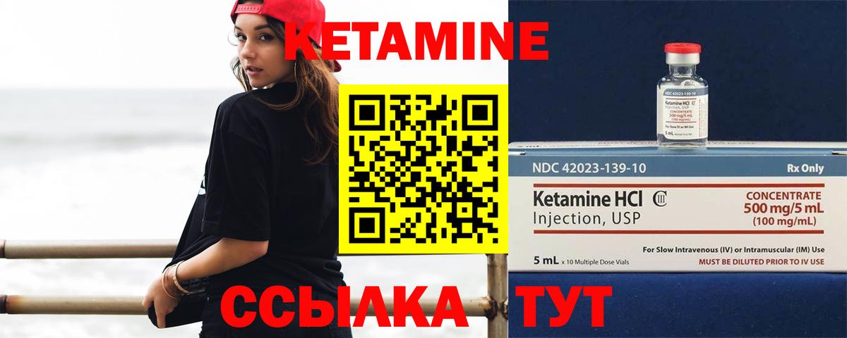 КЕТАМИН VHQ Северобайкальск