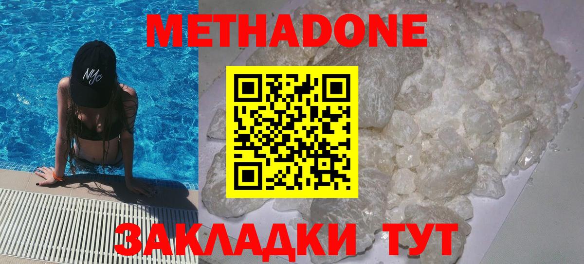 Метадон белоснежный Северобайкальск